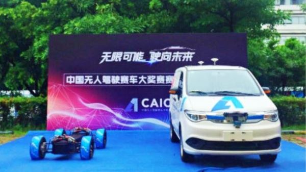 中国首场国家级无人驾驶车竞赛