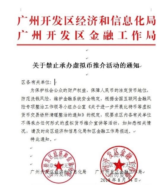 北京之后 又一地区禁止承办虚拟币推介活动