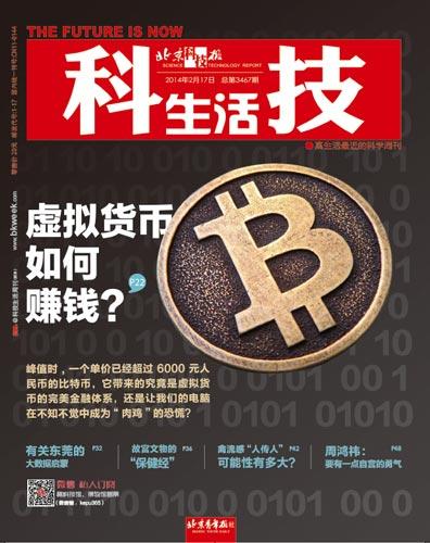 北京科技报《科技生活》接受比特币订阅