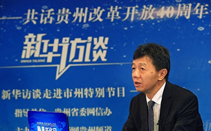 贵阳市委副书记、市长陈晏：打造“中国数谷”