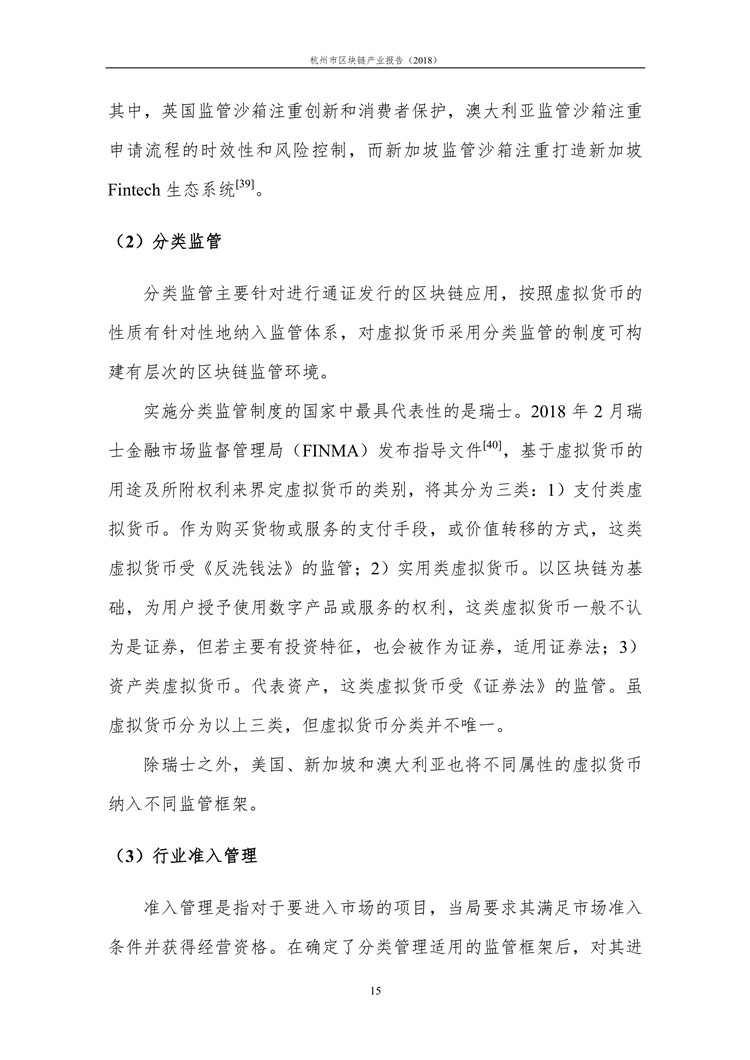 《2018杭州市区块链产业报告》发布