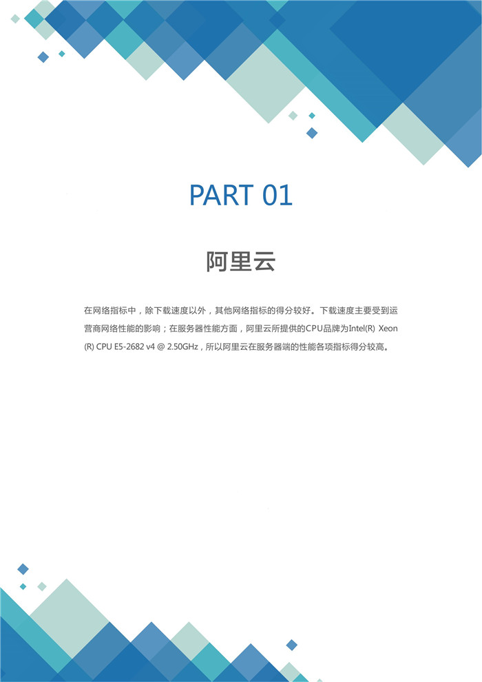 《2018年中国云计算性能洞察报告》发布