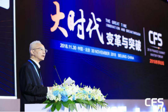 2018中国财经峰会冬季论坛开幕 主题：大时代 变革与突破
