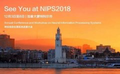 NIPS2018 | 腾讯 AI Lab 入选 20 篇论文，含 2 篇 Spot