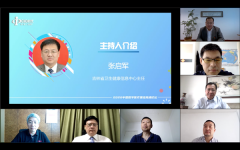 “2020中国数字医疗高峰论坛”成功举办